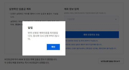실명확인 절차가 지연되고 있다는 한 가상화폐 거래소 화면